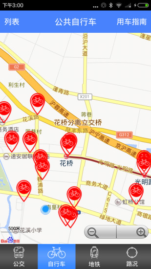 花橋公共交通