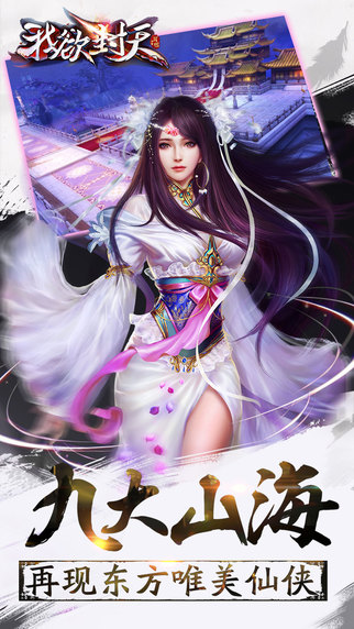 我欲封天游戲
