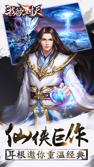 我欲封天游戲