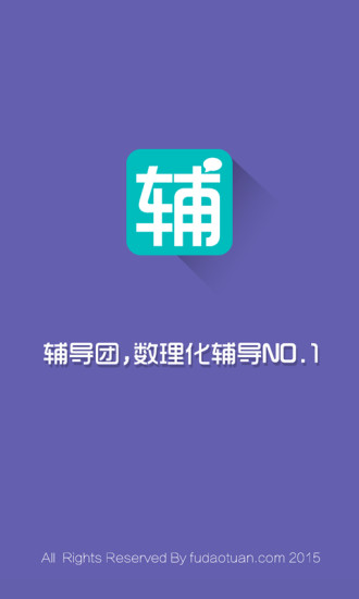 輔導(dǎo)團(tuán)