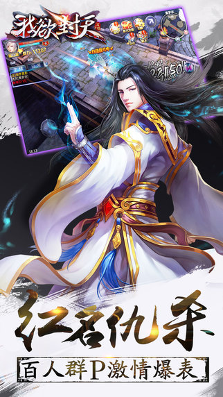 我欲封天游戲