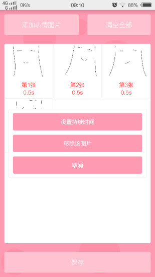 動(dòng)態(tài)表情工廠