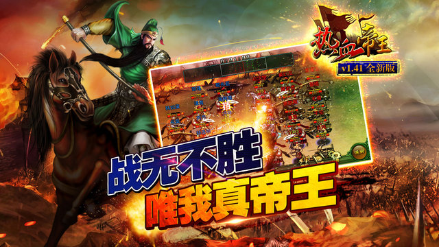 熱血帝王游戲