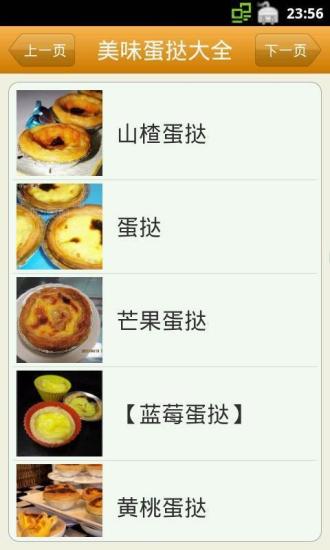 美味蛋撻大全