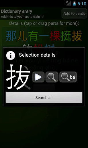 中文學習工具