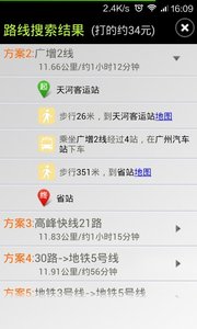 公交查詢