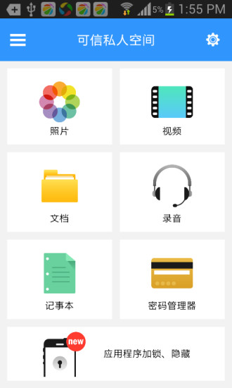私人空間