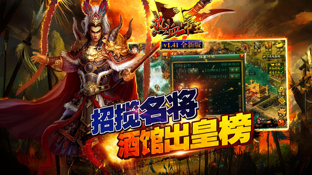 熱血帝王游戲