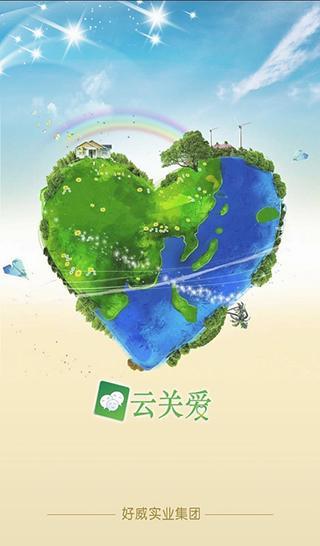 云關愛