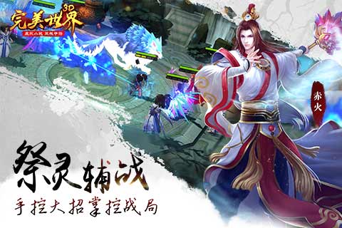 完美世界3D