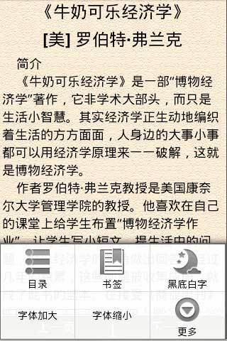 牛奶可樂經(jīng)濟(jì)學(xué)