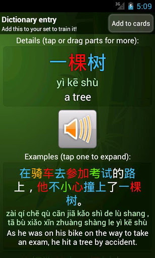 中文學習工具