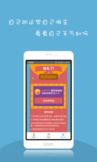 汽車FM
