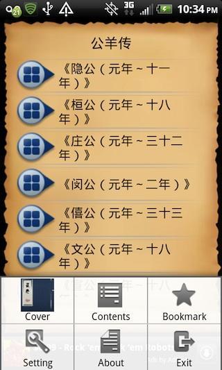 春秋三傳