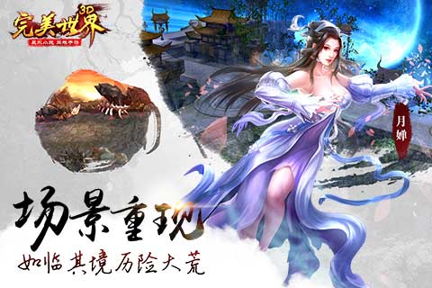 完美世界3D