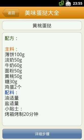 美味蛋撻大全