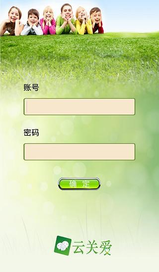 云關愛