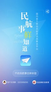 民航事