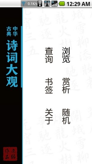 詩詞大觀