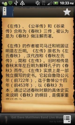 春秋三傳