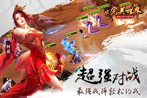 完美世界3D