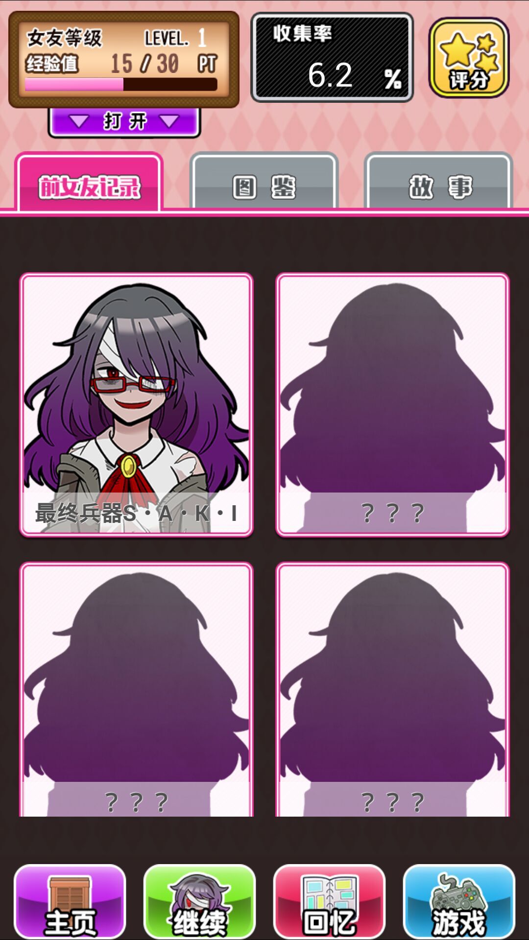 前女友的復(fù)仇 漢化版