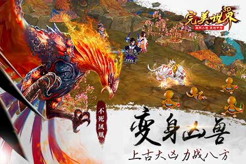完美世界3D
