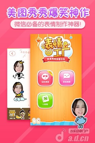 表情工厂