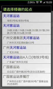 公交查詢