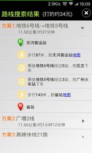 公交查詢