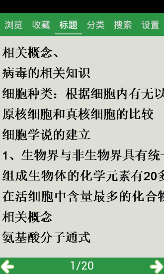高一生物知識(shí)點(diǎn)