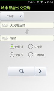 公交查詢