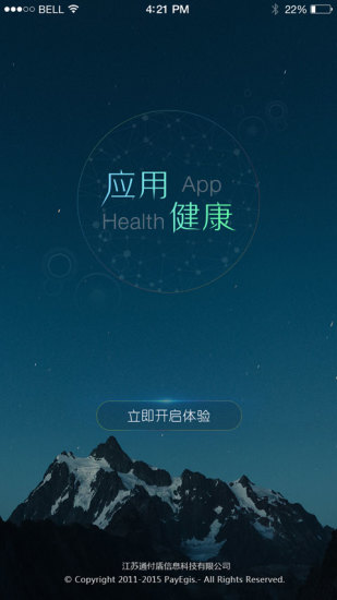 應用健康