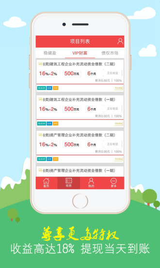 互融寶