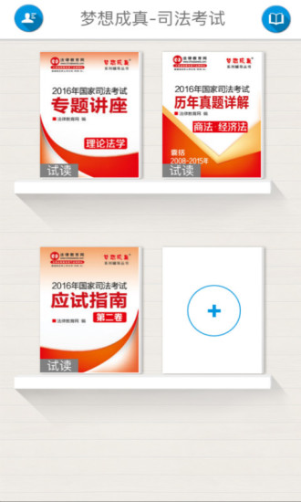 夢想成真