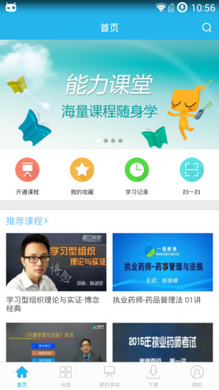 能力課堂
