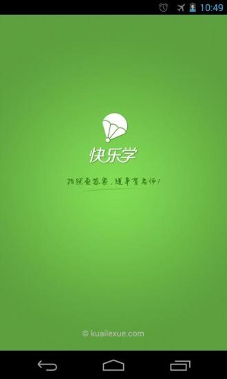 快樂學