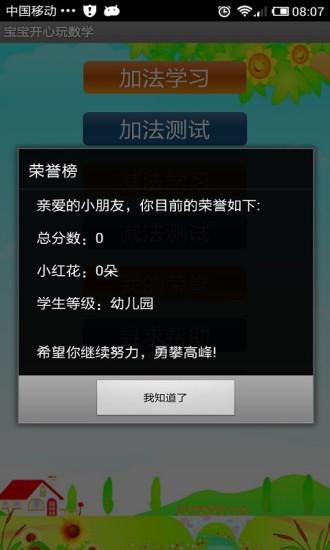 寶寶開心玩數學