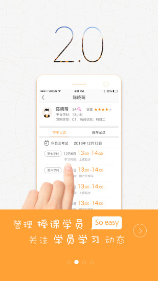 快馬學車教練端
