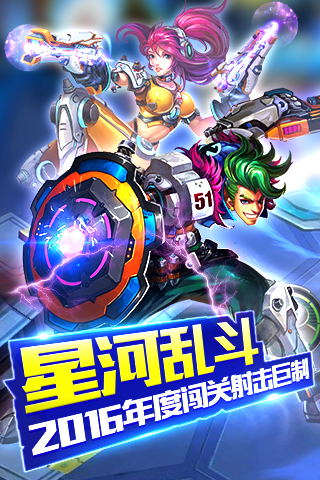 星河亂斗