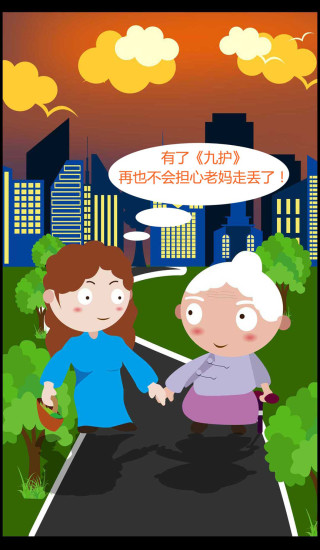 九護子女手機定位