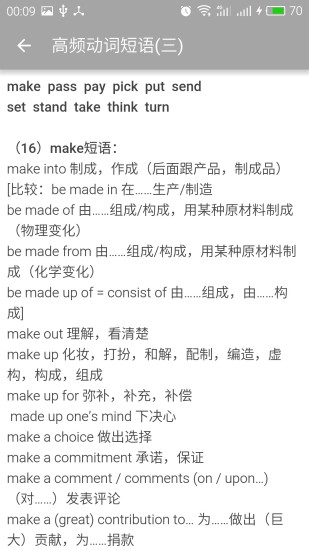 四級背單詞