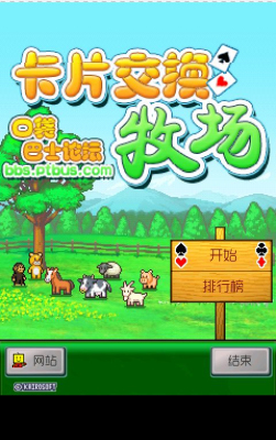 卡牌置換牧場 漢化版