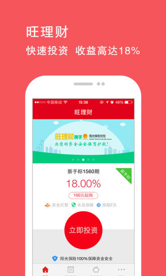 旺理財