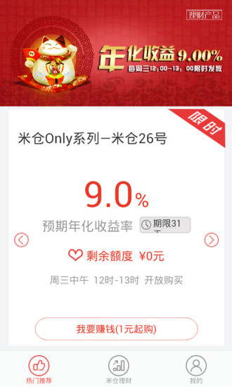 米倉理財
