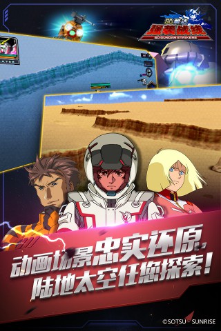 SD敢達(dá)強(qiáng)襲戰(zhàn)線騰訊版