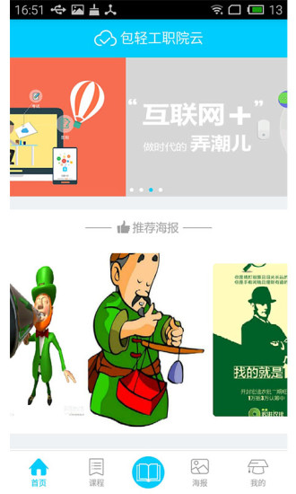 包輕工職院云
