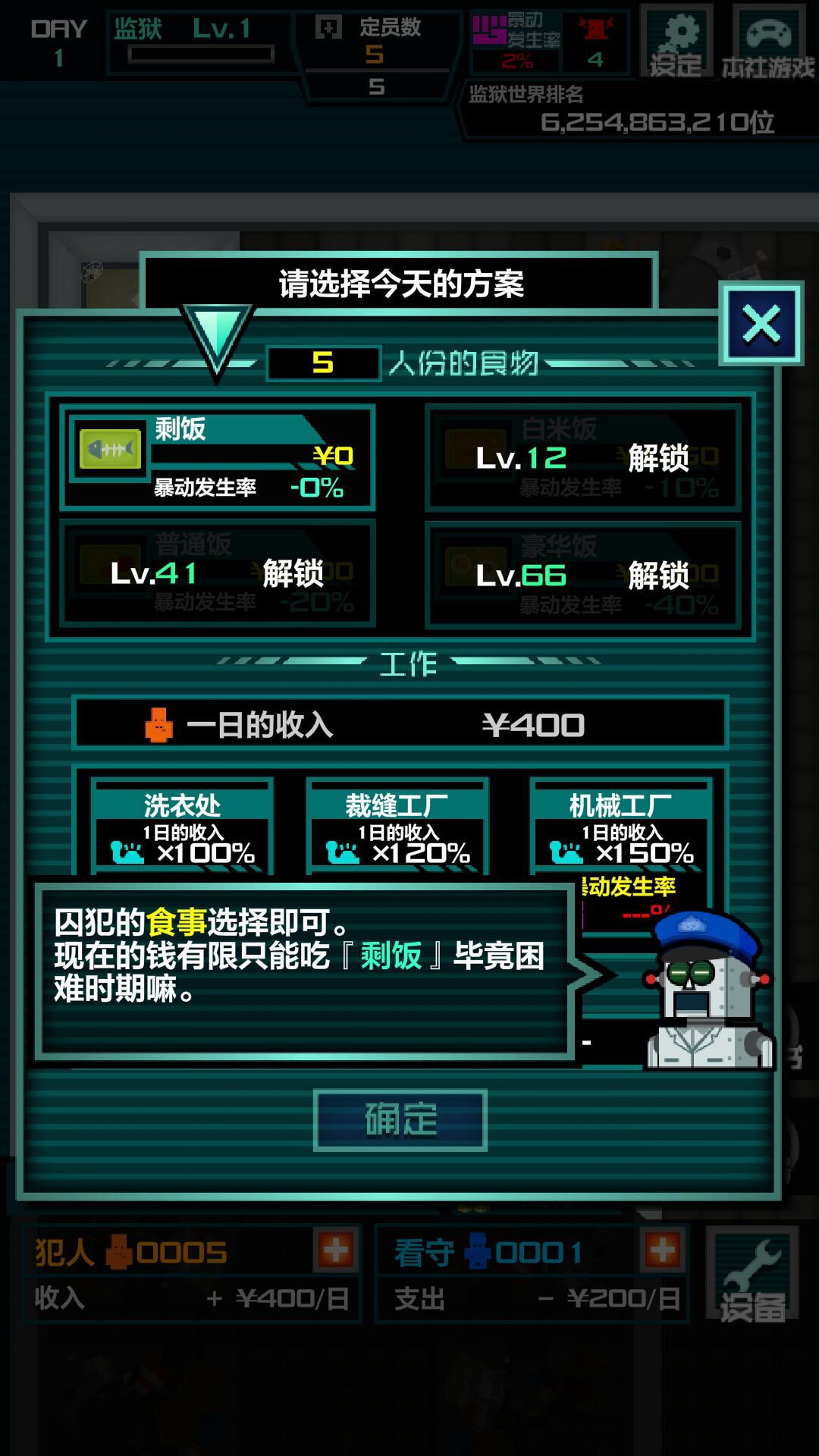監(jiān)獄的365天 漢化版