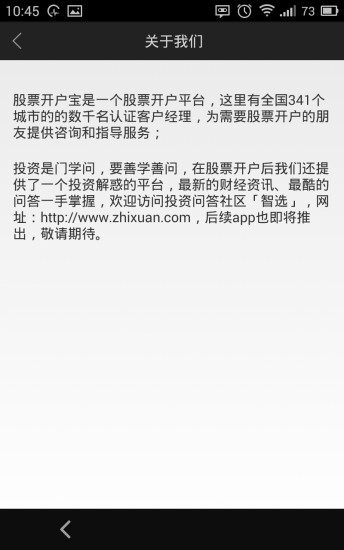股票開戶寶