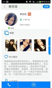 陌陌求愛